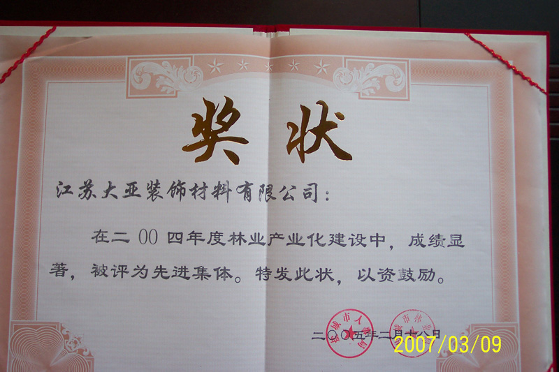 2004年度“先進集體”