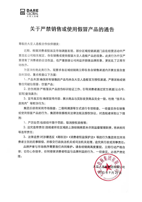 關(guān)于嚴(yán)禁銷售或使用假冒產(chǎn)品的通告